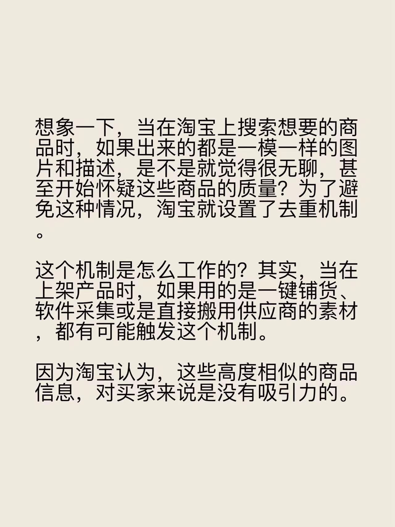 淘宝去重机制如何去除，分享一些技巧