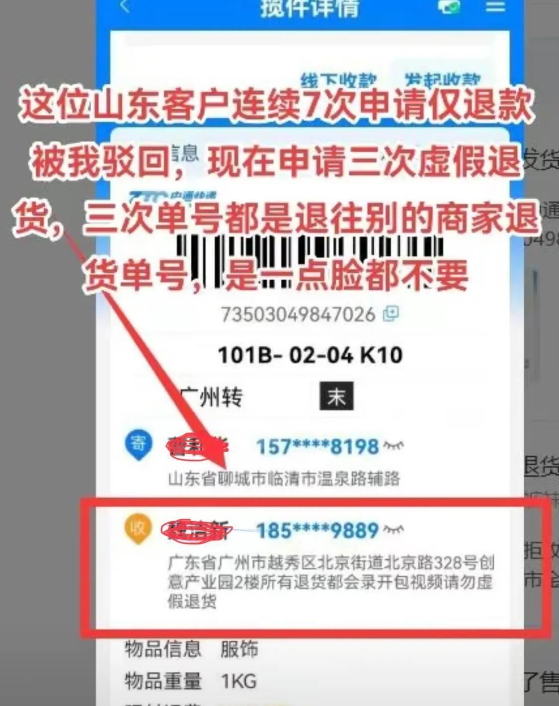 电商遭遇退款风波，北方省份异军突起