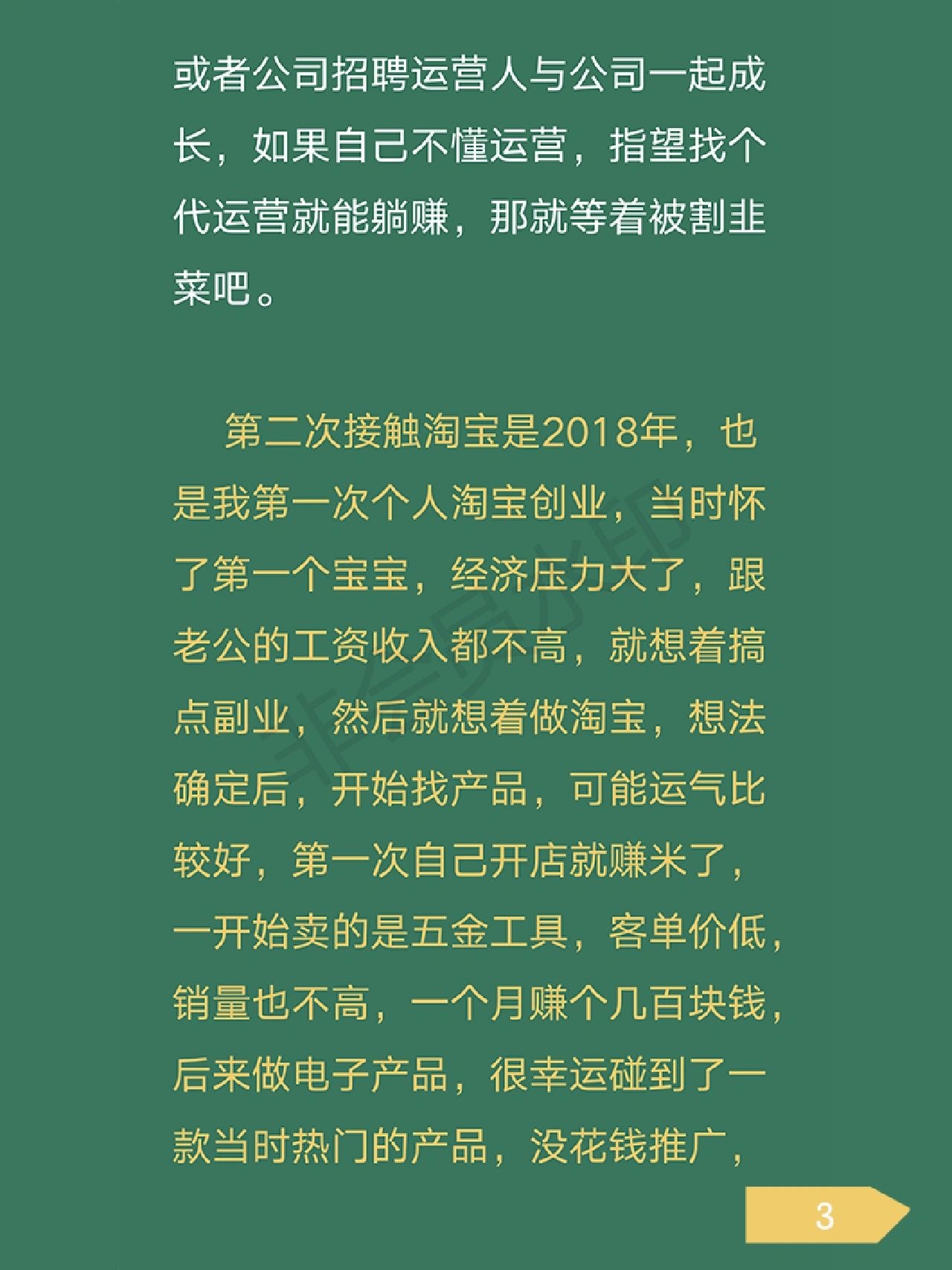 一年在家全职做淘宝