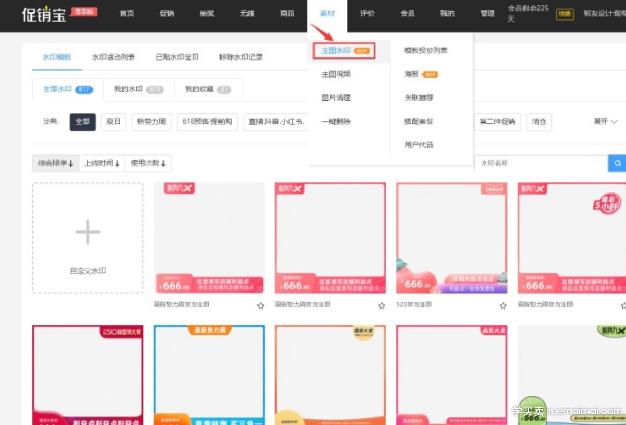 %title插图%num 借助活动提早规划布局增加曝光量,大量提高淘宝店铺搜索