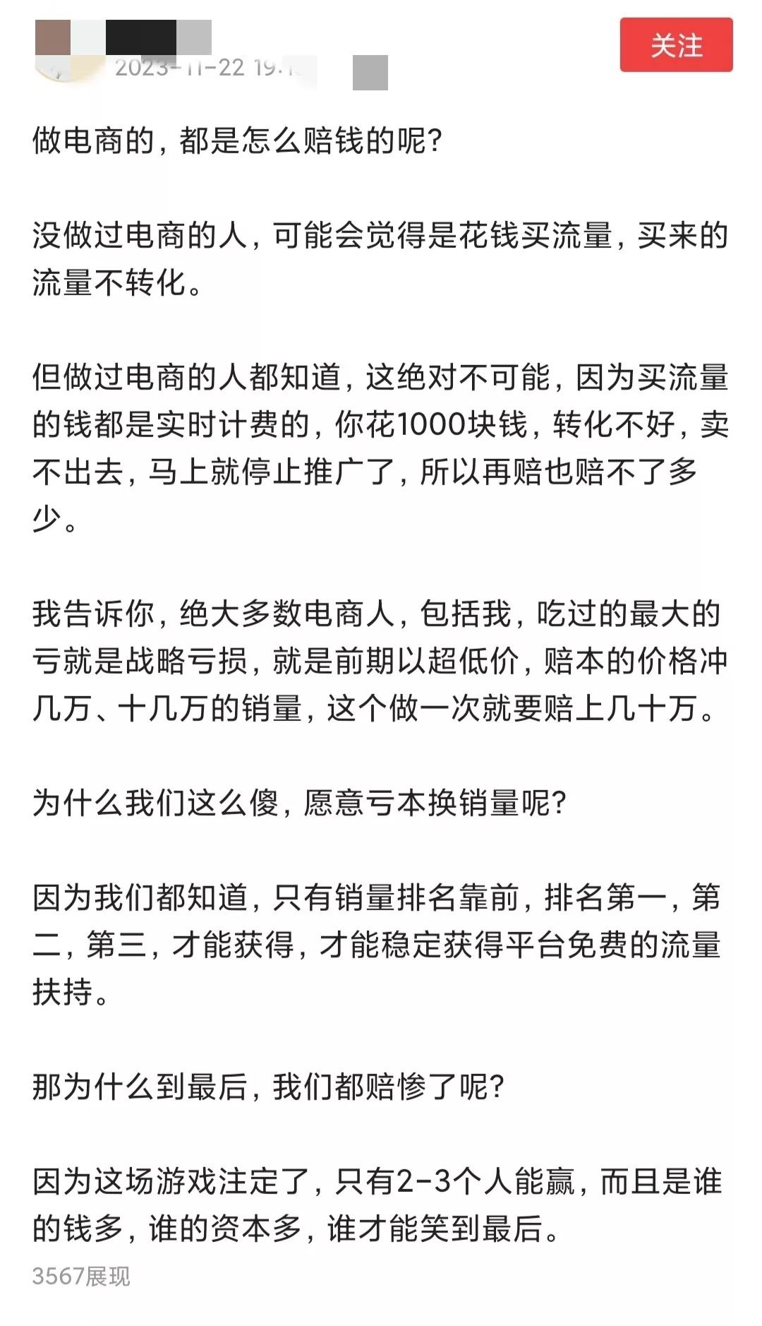做电商的都是怎么赔钱的？