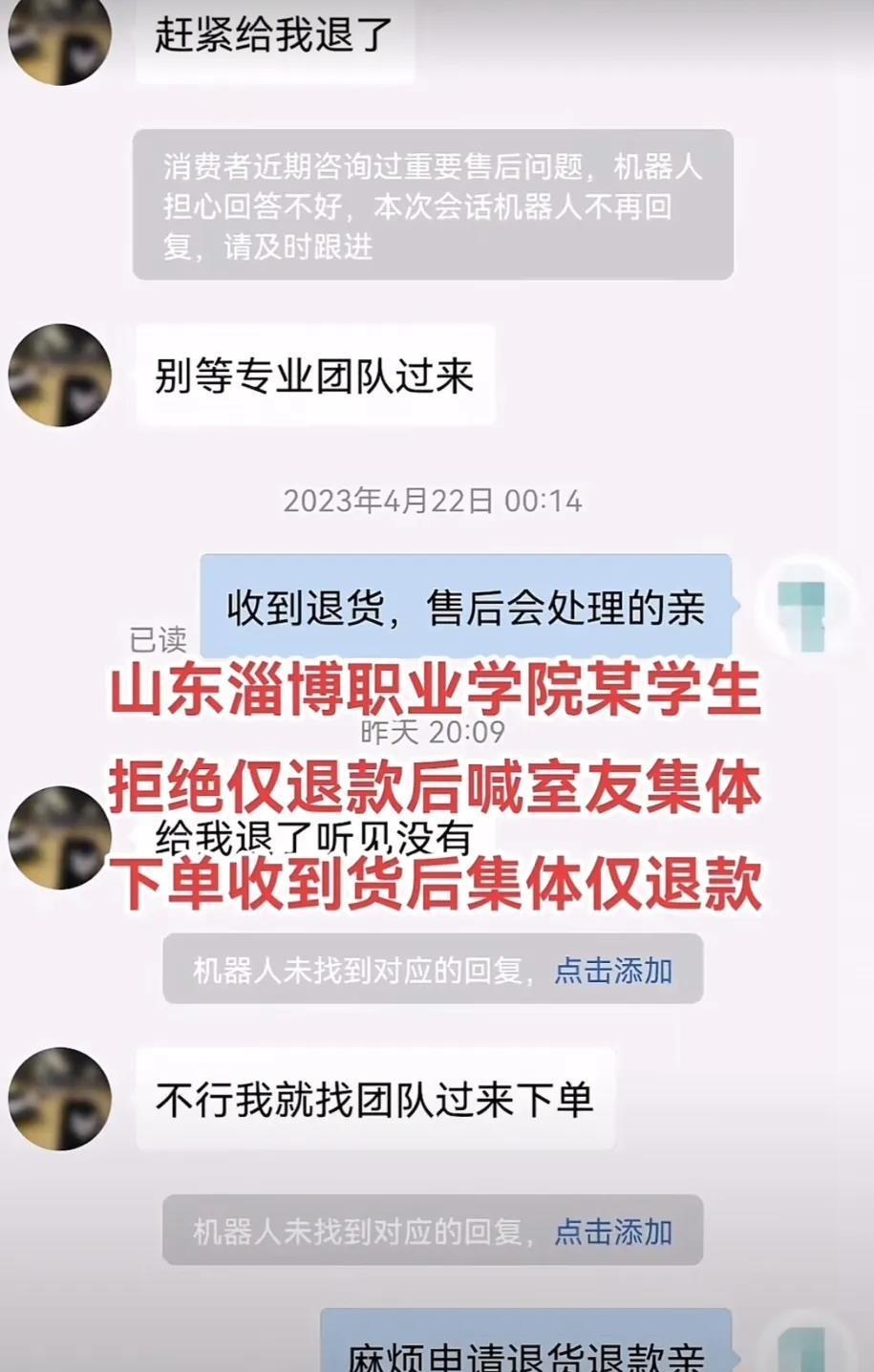 电商遭遇退款风波，北方省份异军突起