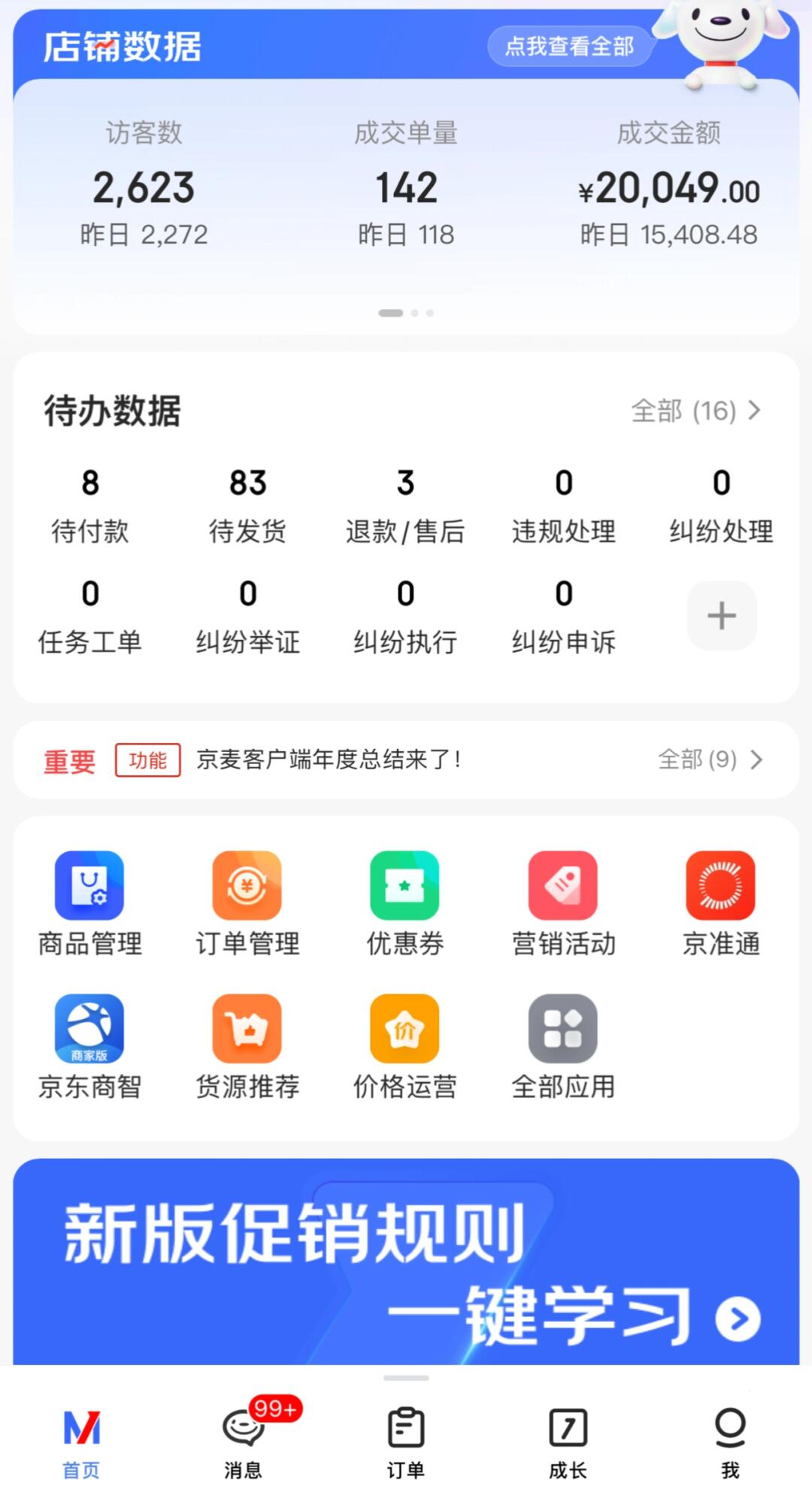%title插图%num 【京东店铺运营秘籍】从0到1,轻松打造爆款