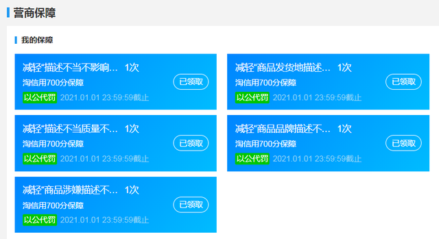 %title插图%num 店铺不小心违规怎么办?公益时代替你解决违规处罚!