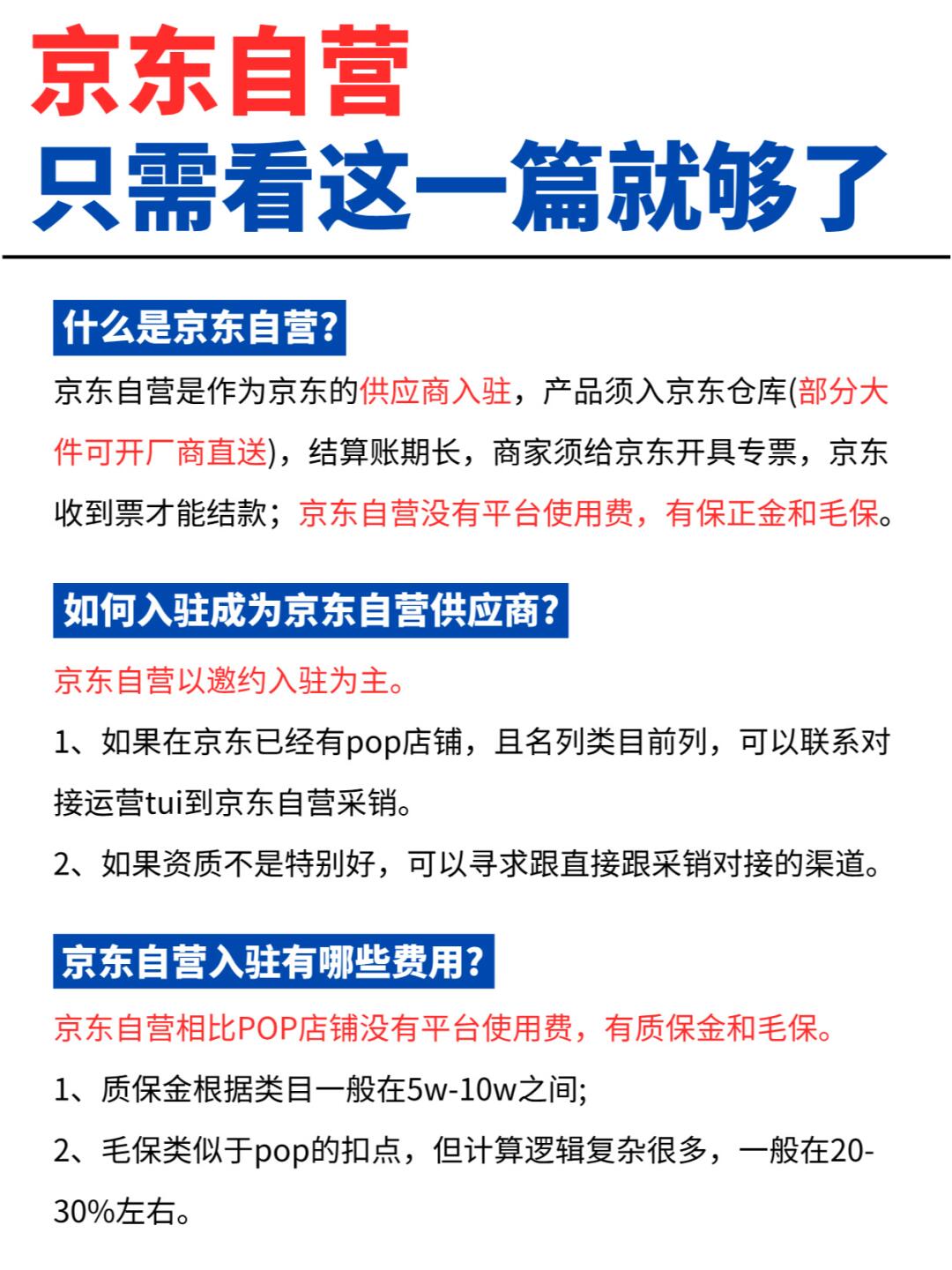 京东自营入驻保姆级攻略来啦~