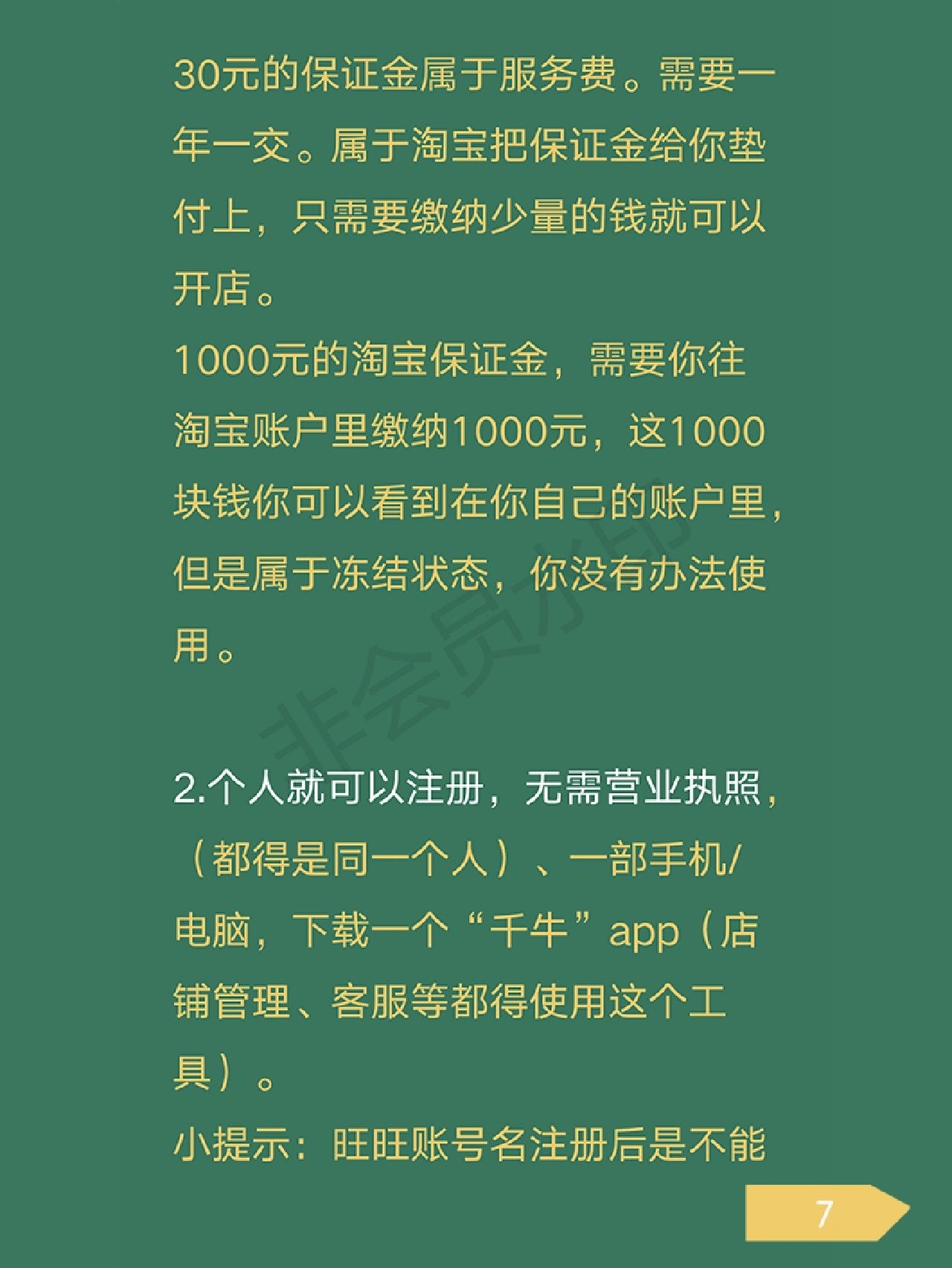 一年在家全职做淘宝