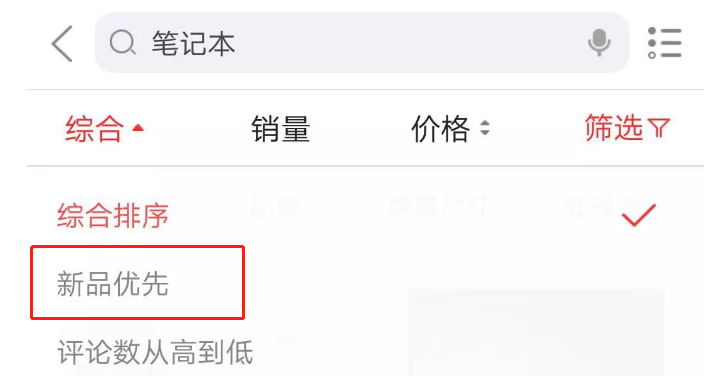 %title插图%num 不可忽视的6个流量渠道入口,让你轻松玩转京东流量!