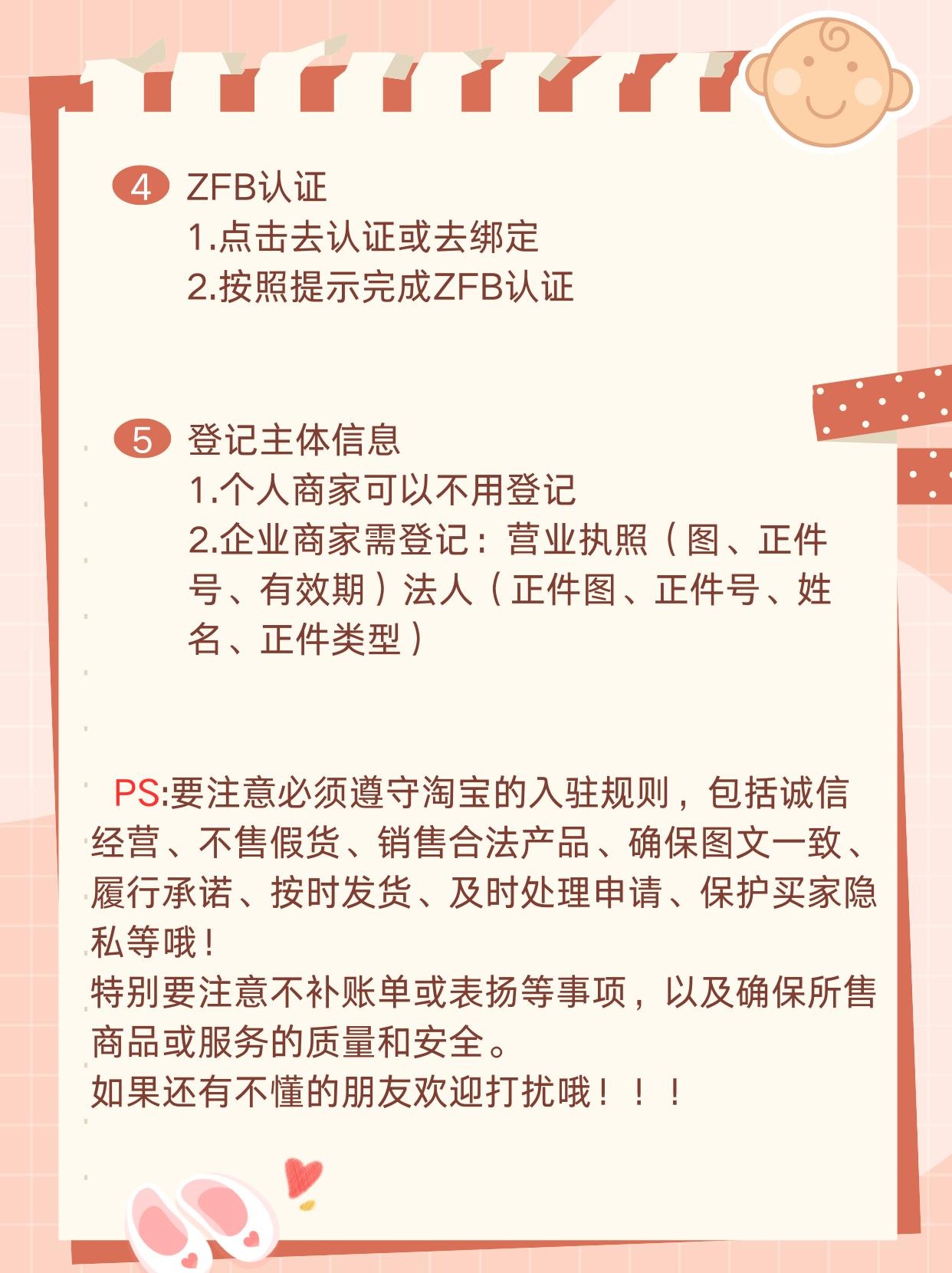 2张图1次行教会你淘宝店铺入驻！