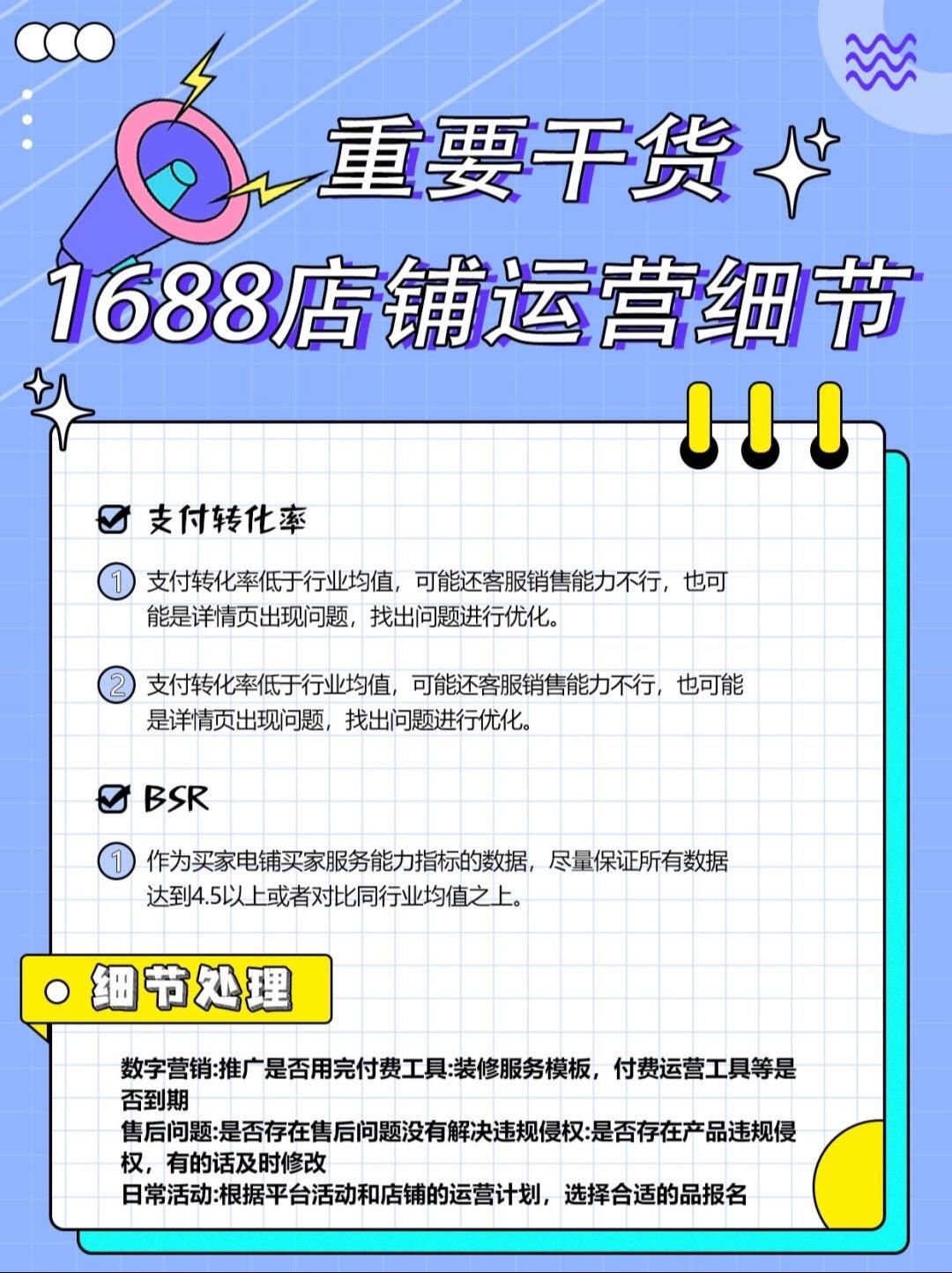 重要干货1688店铺运营细节