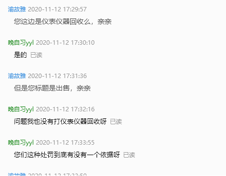淘宝店铺危发布信息与实际不符被封号危及交易安全客服小二给出奇葩理由