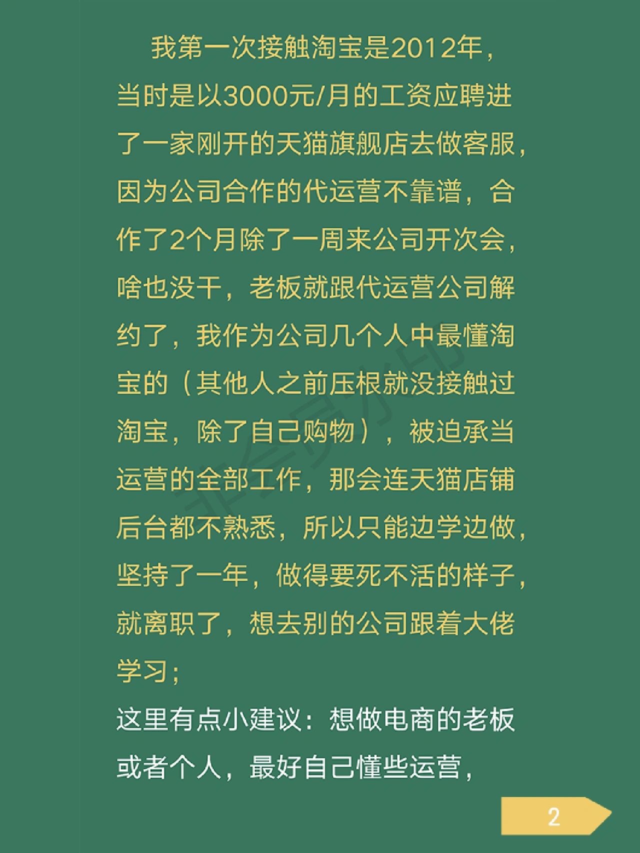 一年在家全职做淘宝