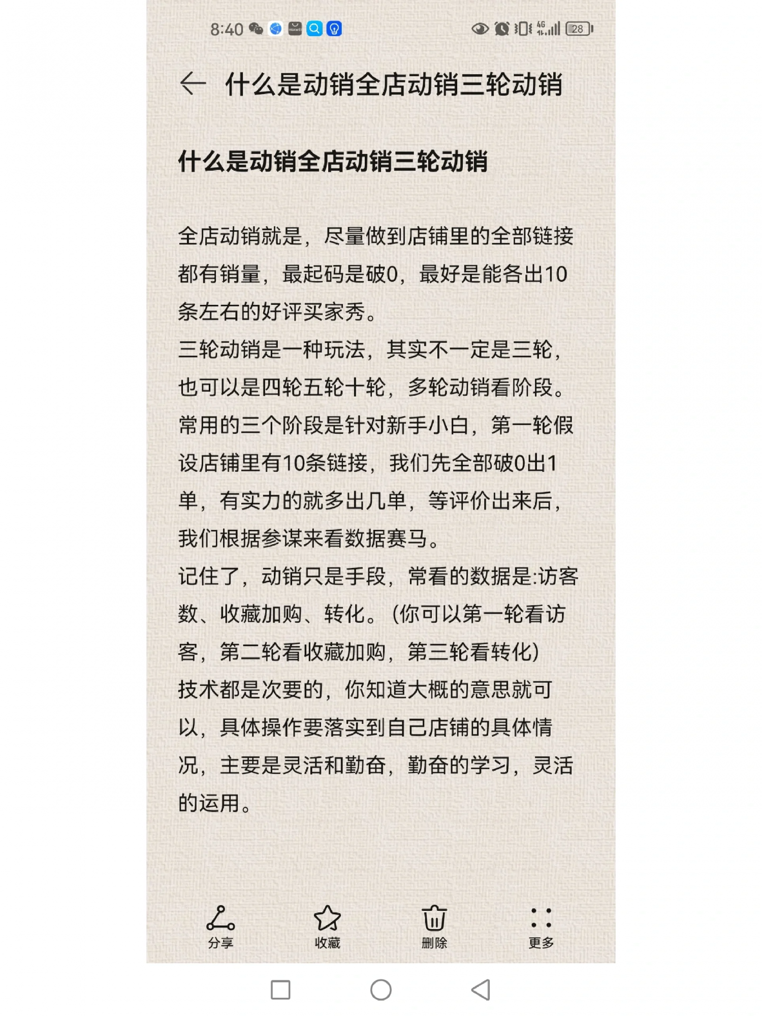 什么是全店动销