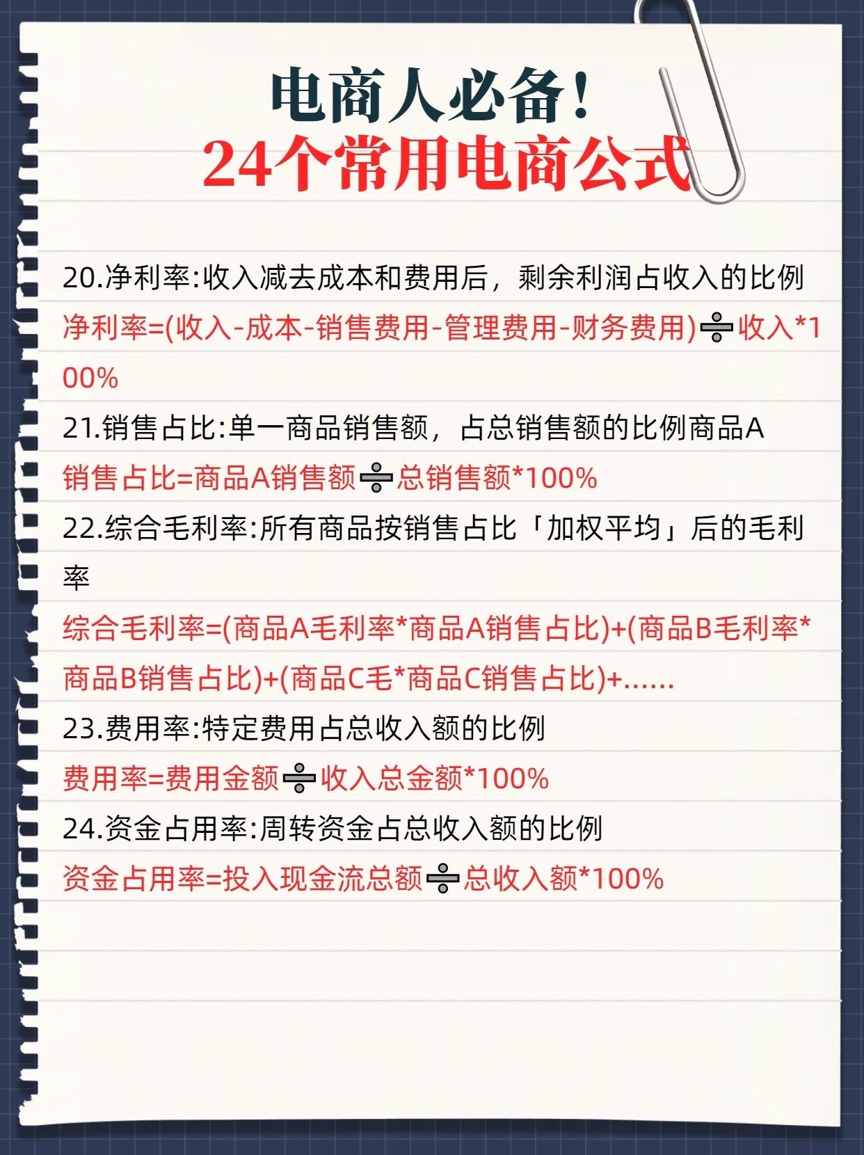 电商人必备！24个常用电商公司
