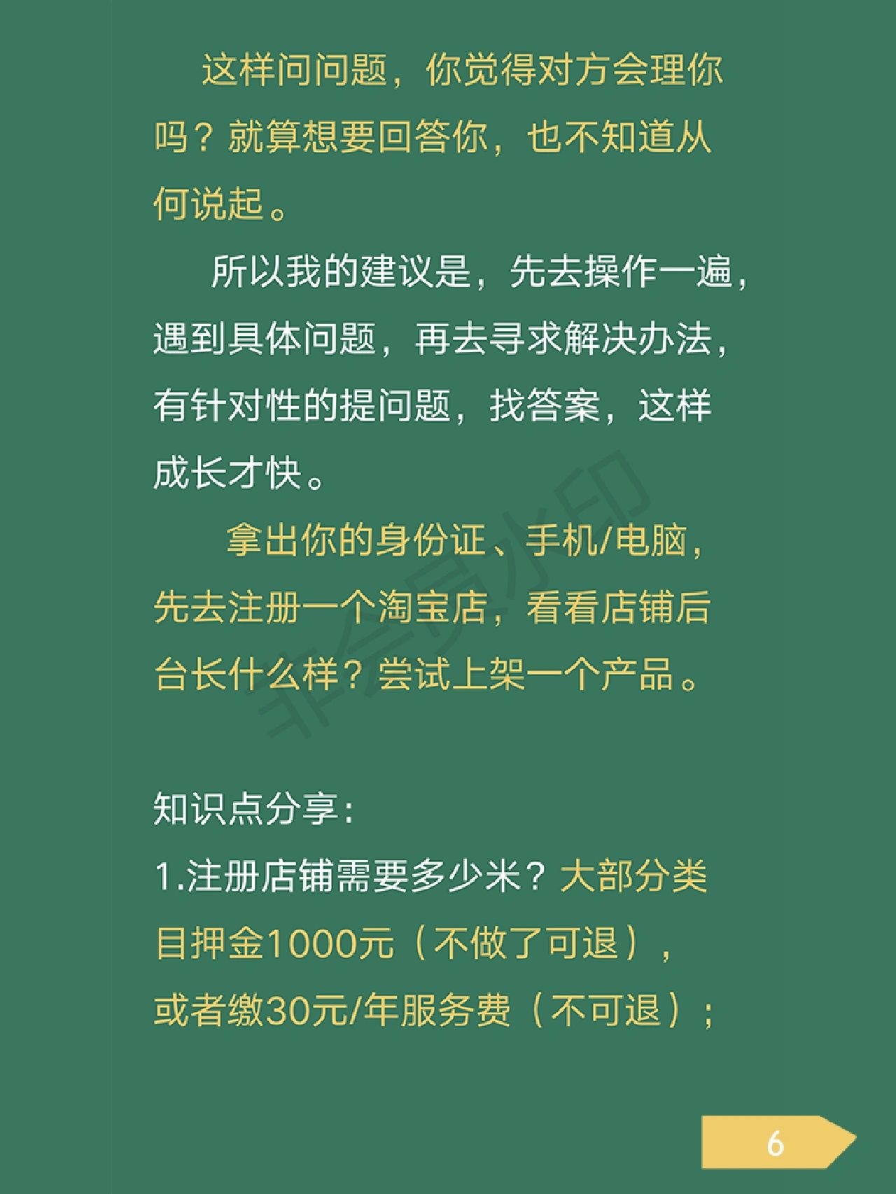 一年在家全职做淘宝