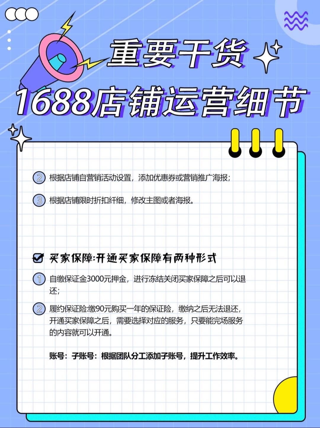 重要干货1688店铺运营细节