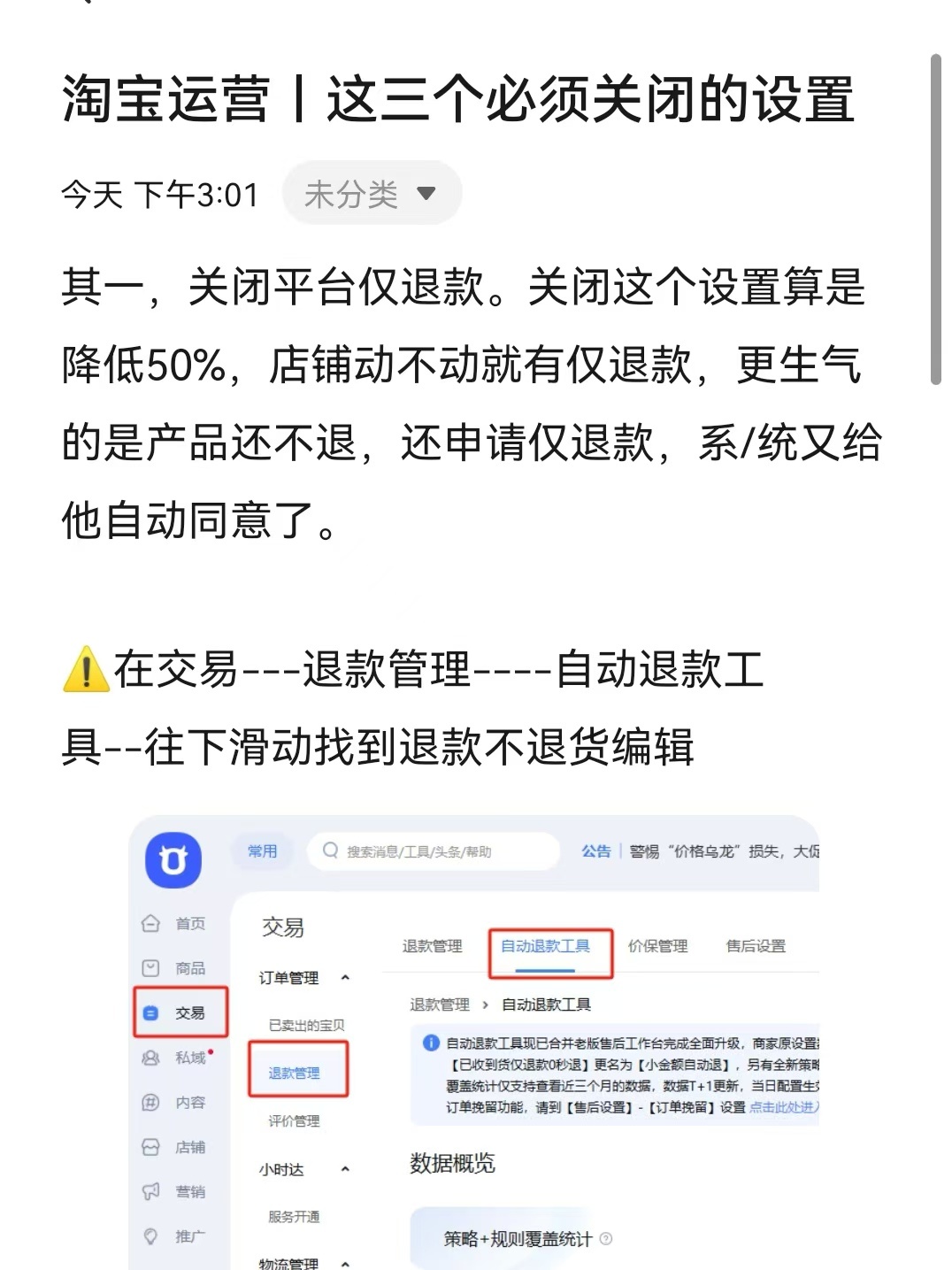 %title插图%num 淘宝运营丨这三个设置必须关闭❗️❗️