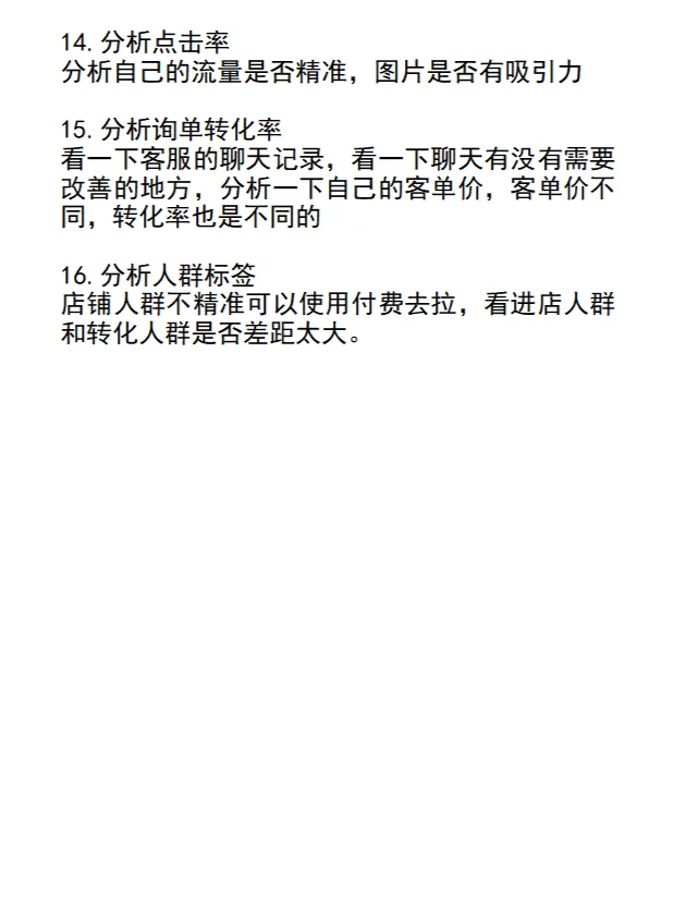 作为商家店铺这些数据该如何去分析？