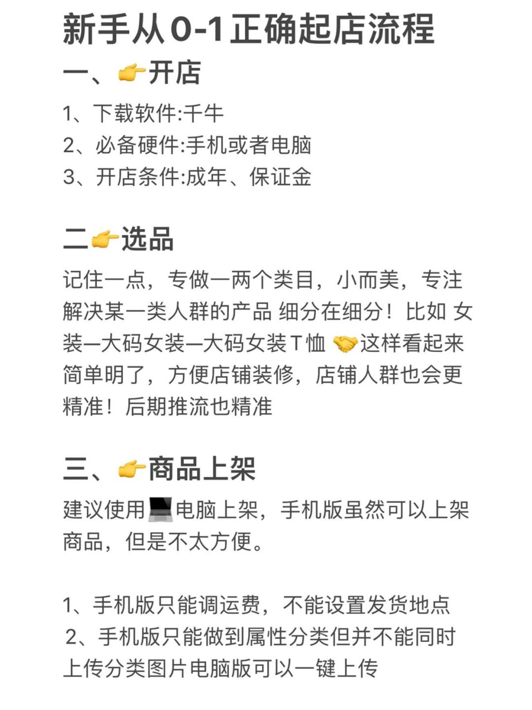 %title插图%num 别找了!新手开店流程都在这,绝了这么详细