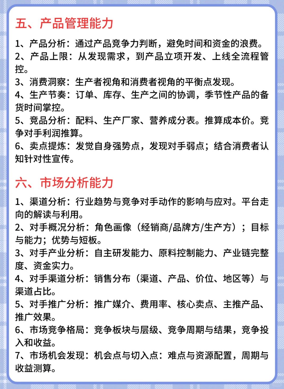 电商运营总监需要具备的十项能力