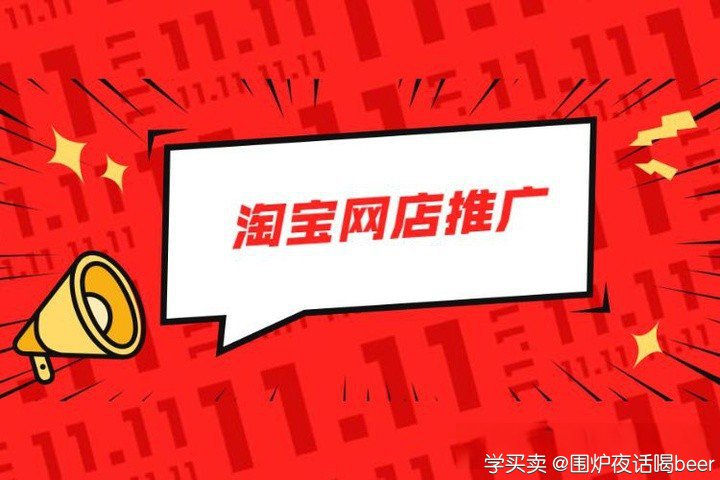 %title插图%num 新手宝妈开淘宝店铺如何推广
