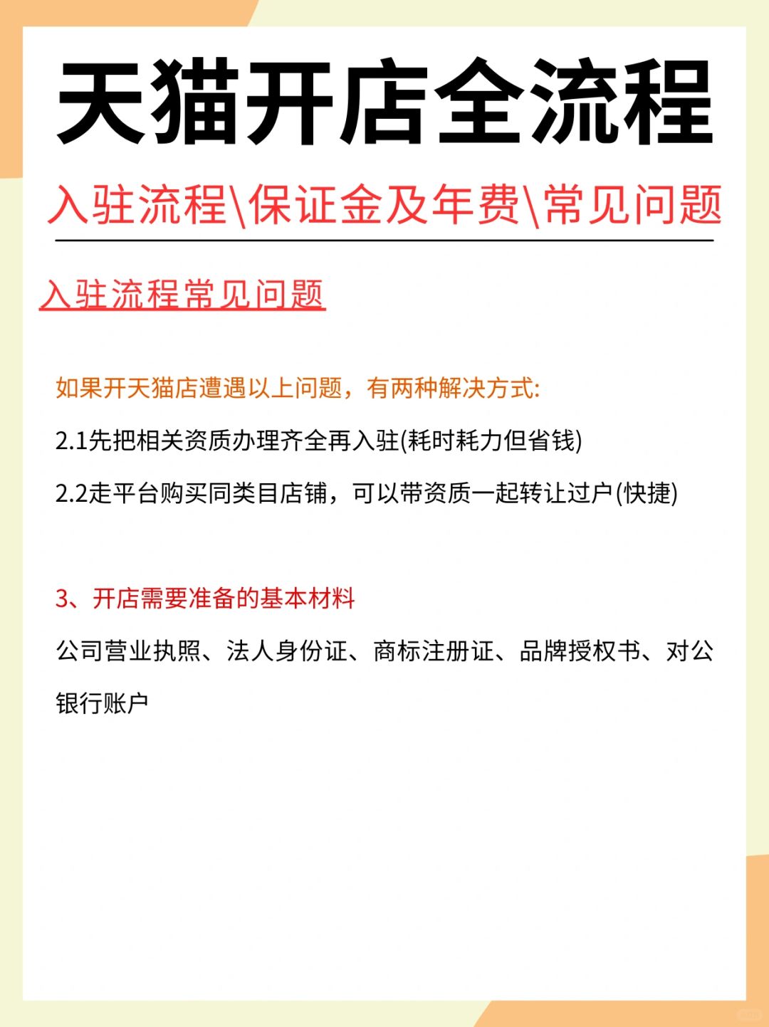 新手开天猫店流程、费用及入驻问题解答