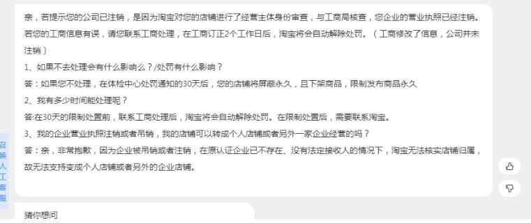 营业执照异常，小心店铺被处罚屏蔽