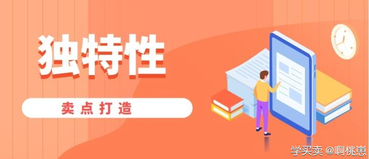 %title插图%num 三个做淘宝体现卖点与优化卖点的要素
