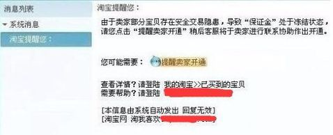 %title插图%num 淘宝卖家如何防骗
