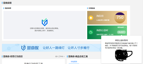 %title插图%num 店铺不小心违规怎么办?公益时代替你解决违规处罚!