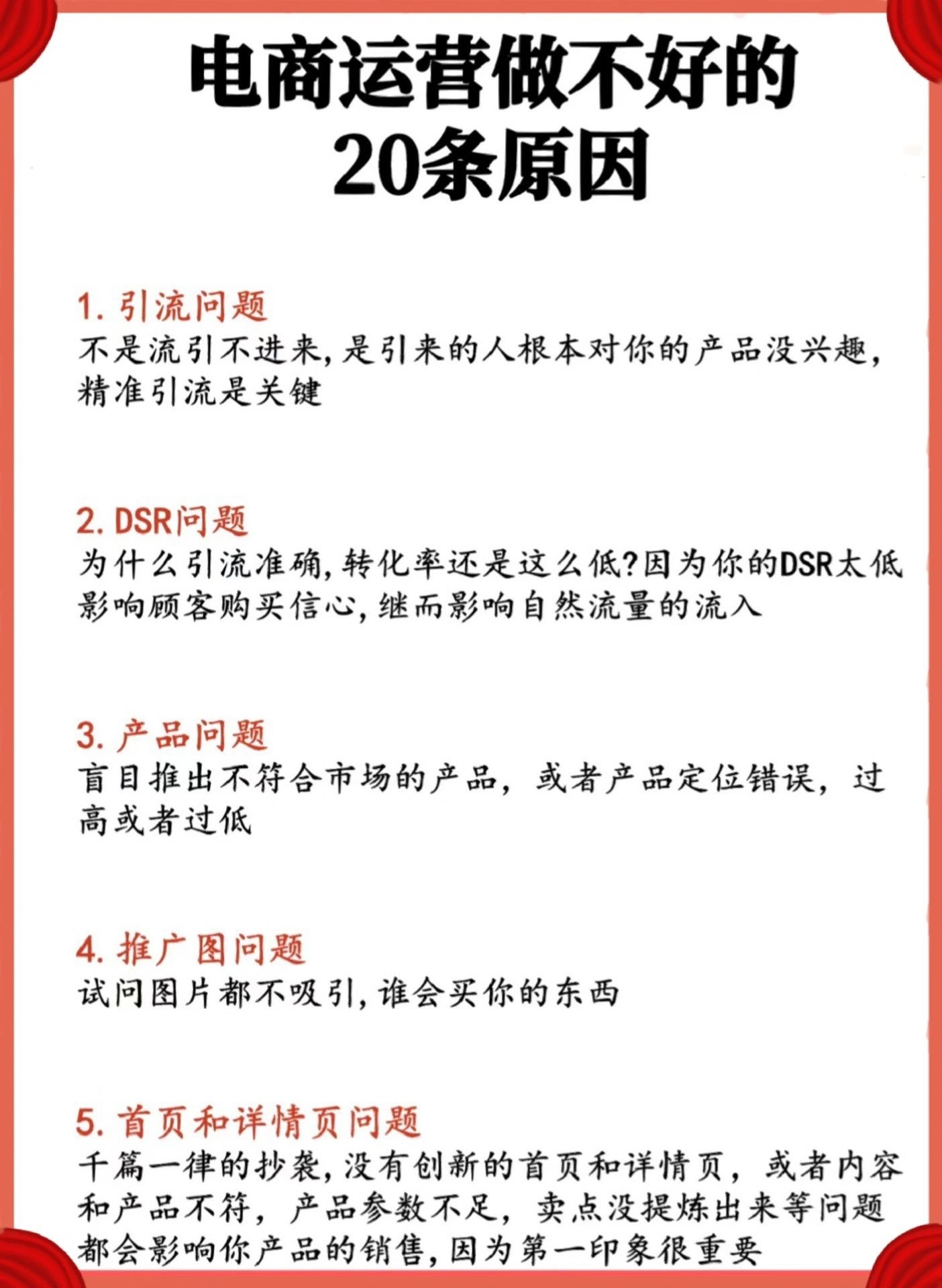 电商运营看过来‼️做不好的20条原因从电商小白到资深运营必须明 ...