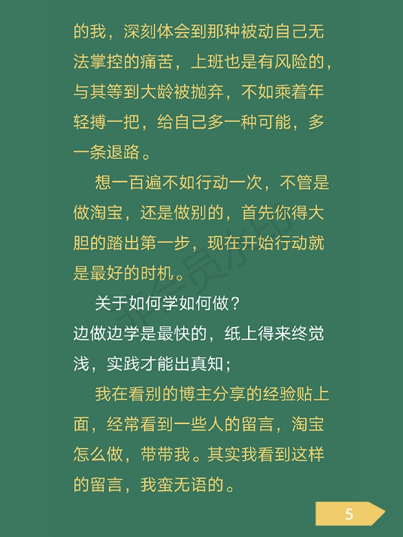 一年在家全职做淘宝