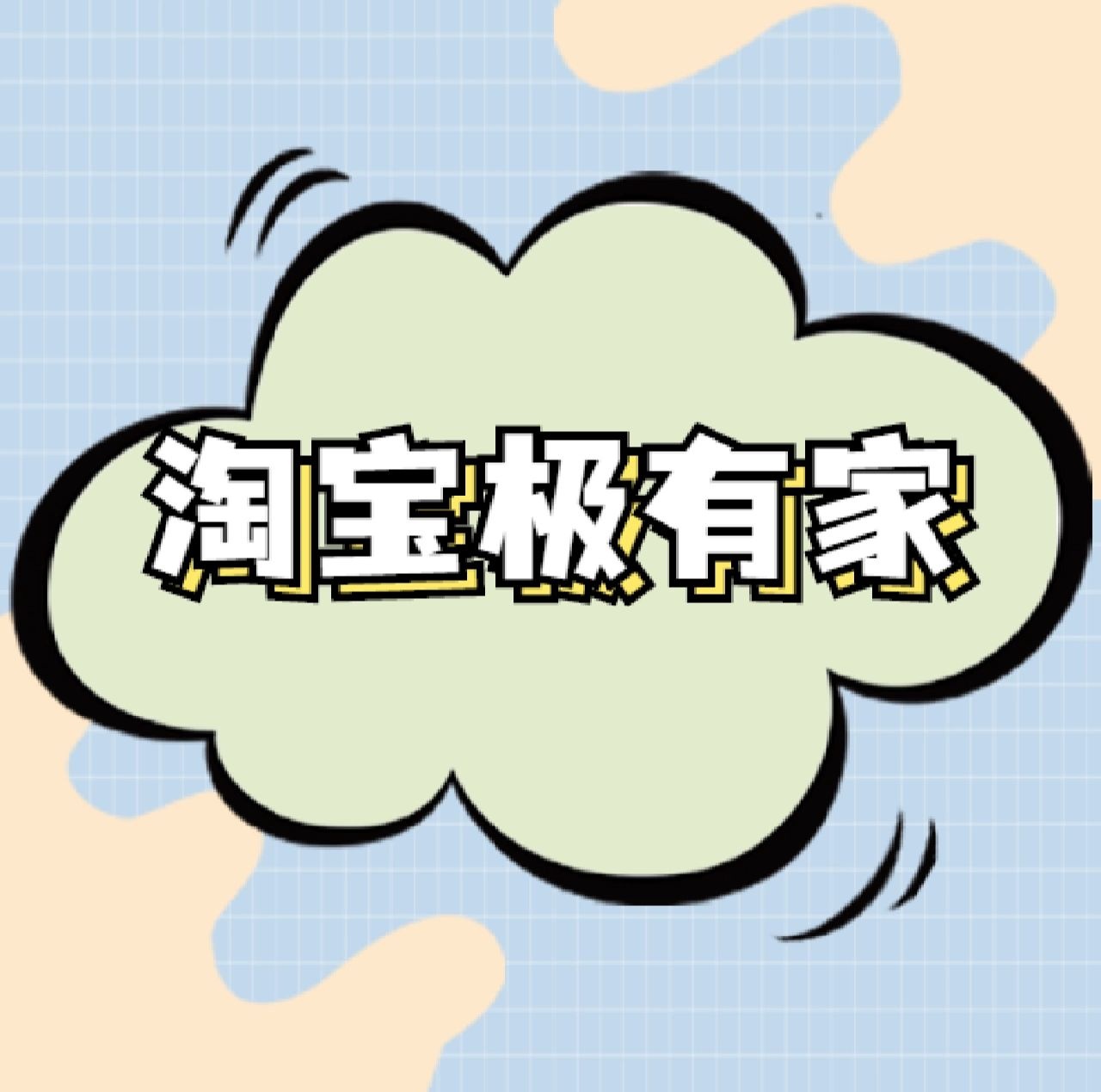 %title插图%num 2022年淘宝极有家商家如何入驻?有新变化了