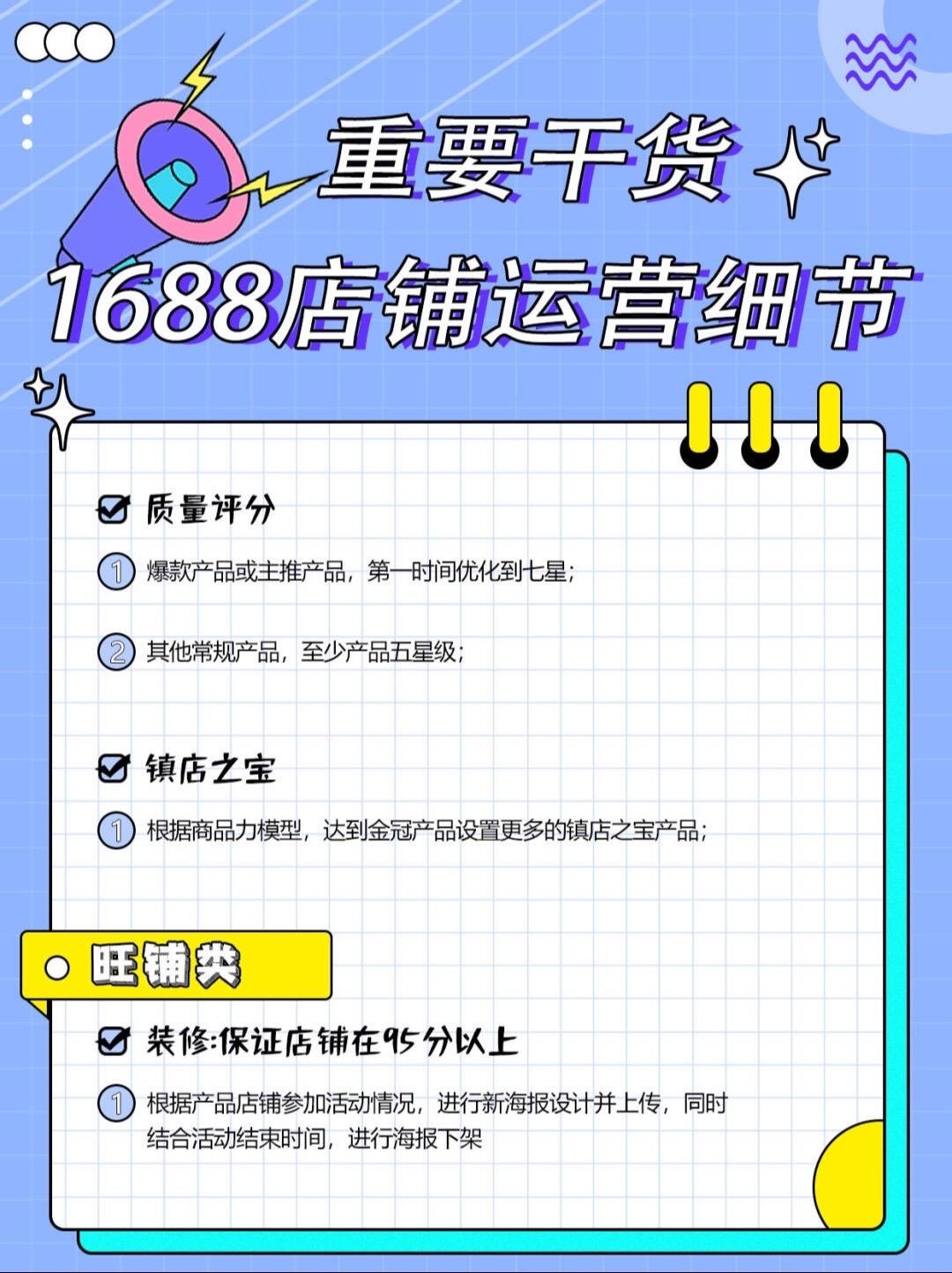 重要干货1688店铺运营细节