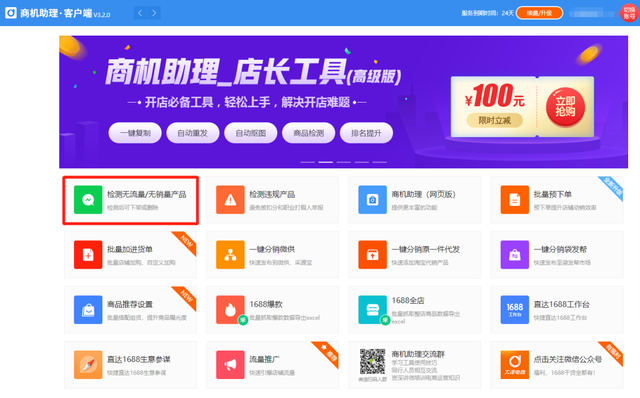 1688产品权重低没排名？商机助理4个功能帮助提升权重！