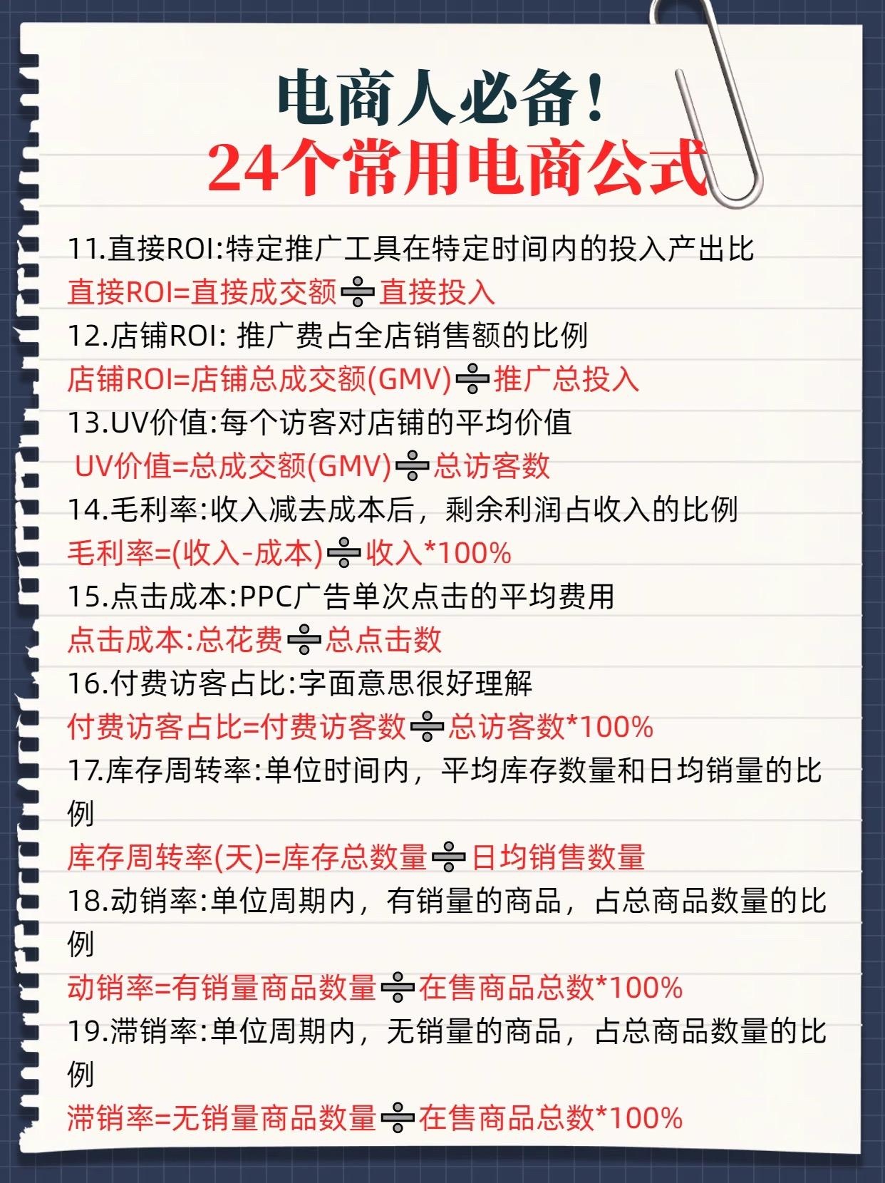 电商人必备！24个常用电商公司