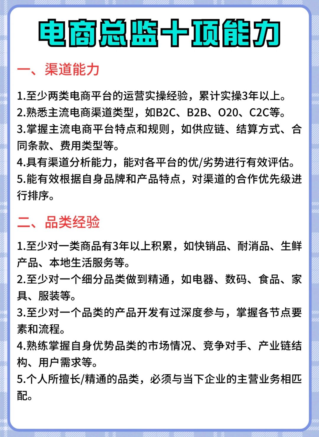 电商运营总监需要具备的十项能力