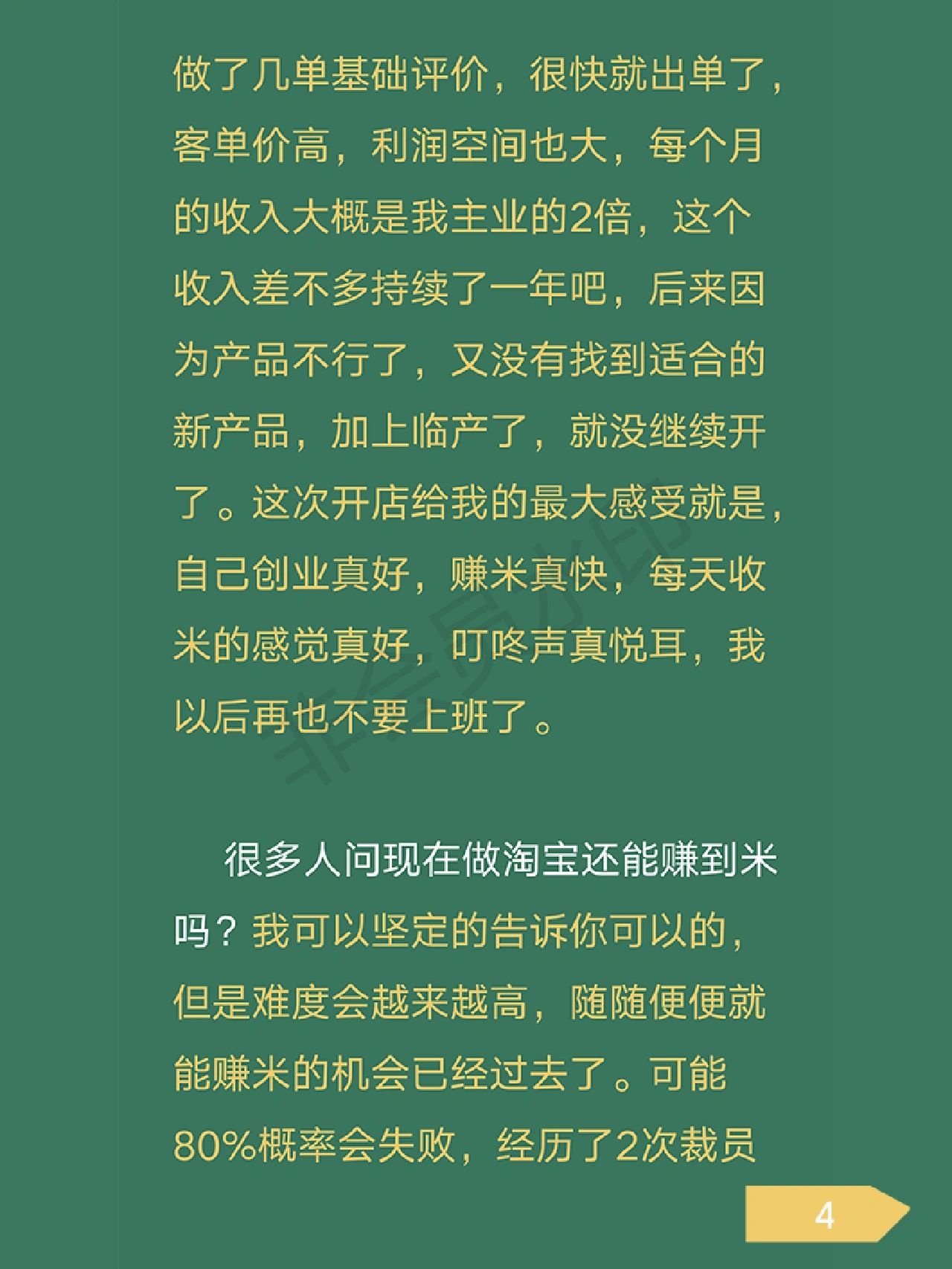 一年在家全职做淘宝