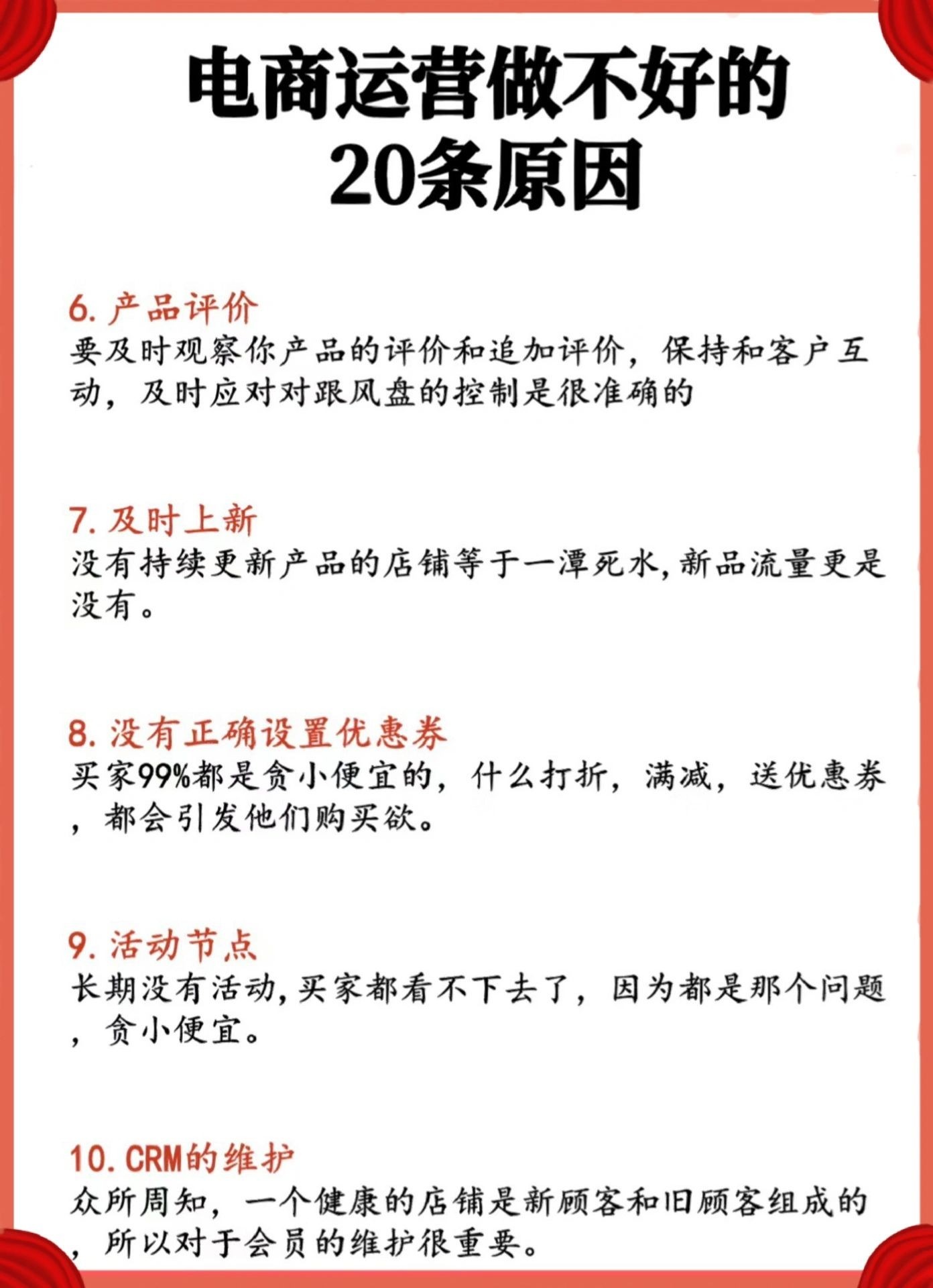 电商运营看过来‼️做不好的20条原因从电商小白到资深运营必须明 ...