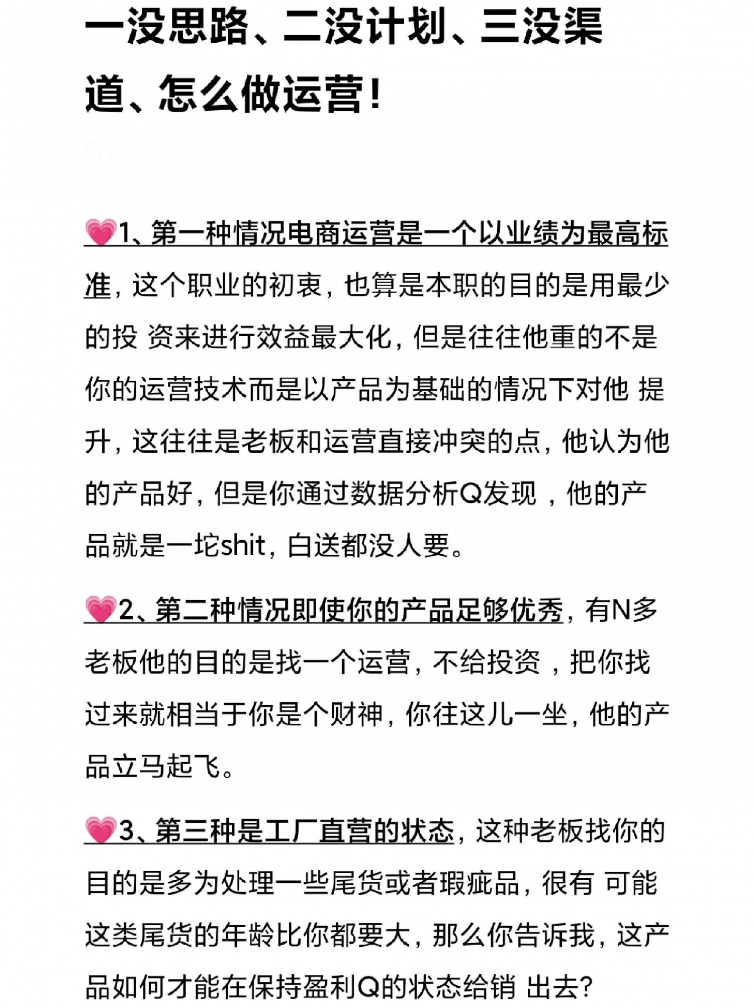 一没思路、二没计划、三没渠道、怎么做运营一没思路、二没计划、 ...