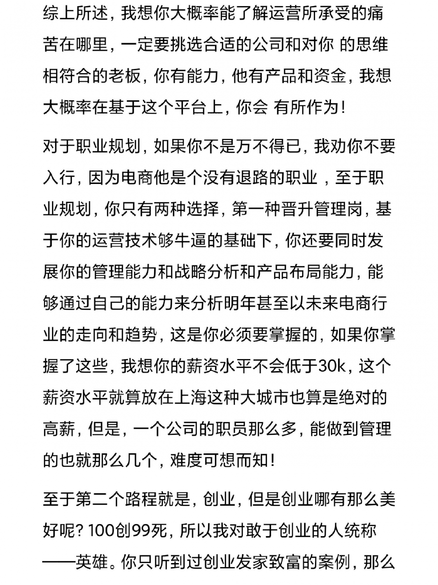 一没思路、二没计划、三没渠道、怎么做运营一没思路、二没计划、 ...