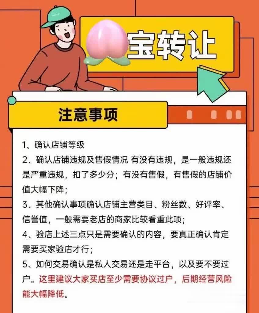 淘宝店铺转让 淘宝店铺能卖多少钱？