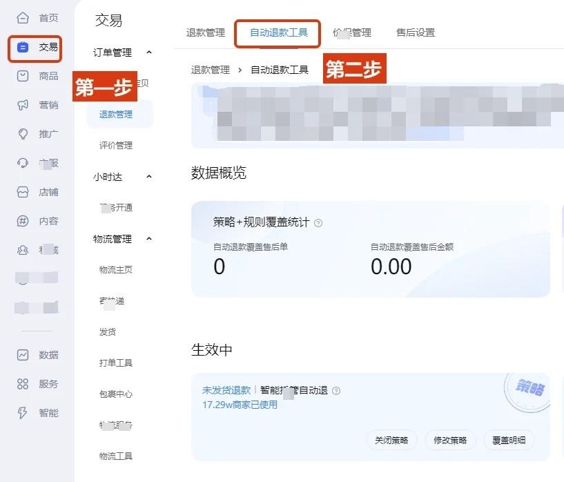 %title插图%num 淘系店铺必须关闭的坑人设置