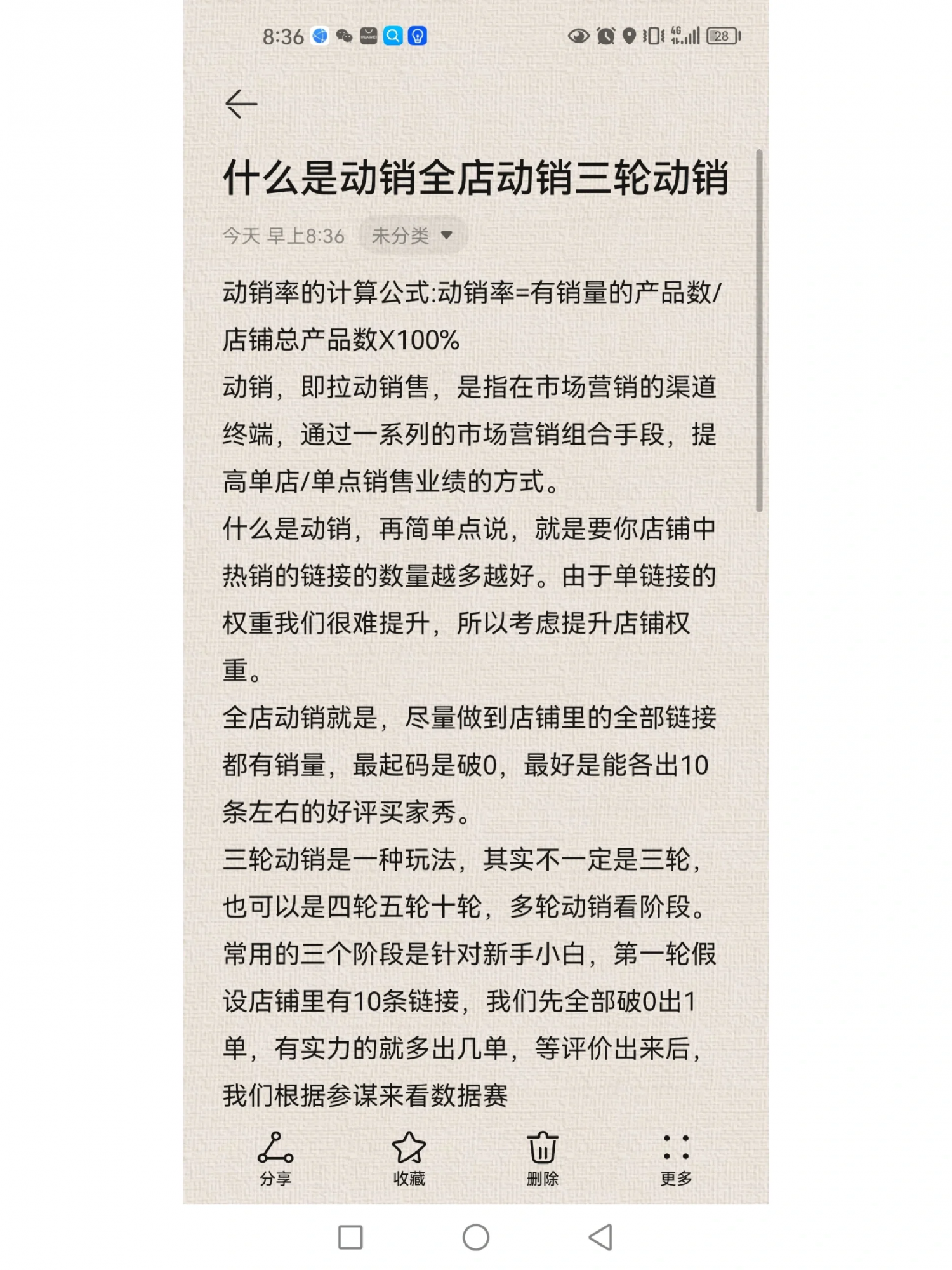 什么是全店动销