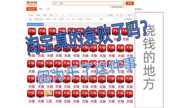 %title插图%num 淘宝是否真的走向衰败?你最近去逛淘宝了吗?