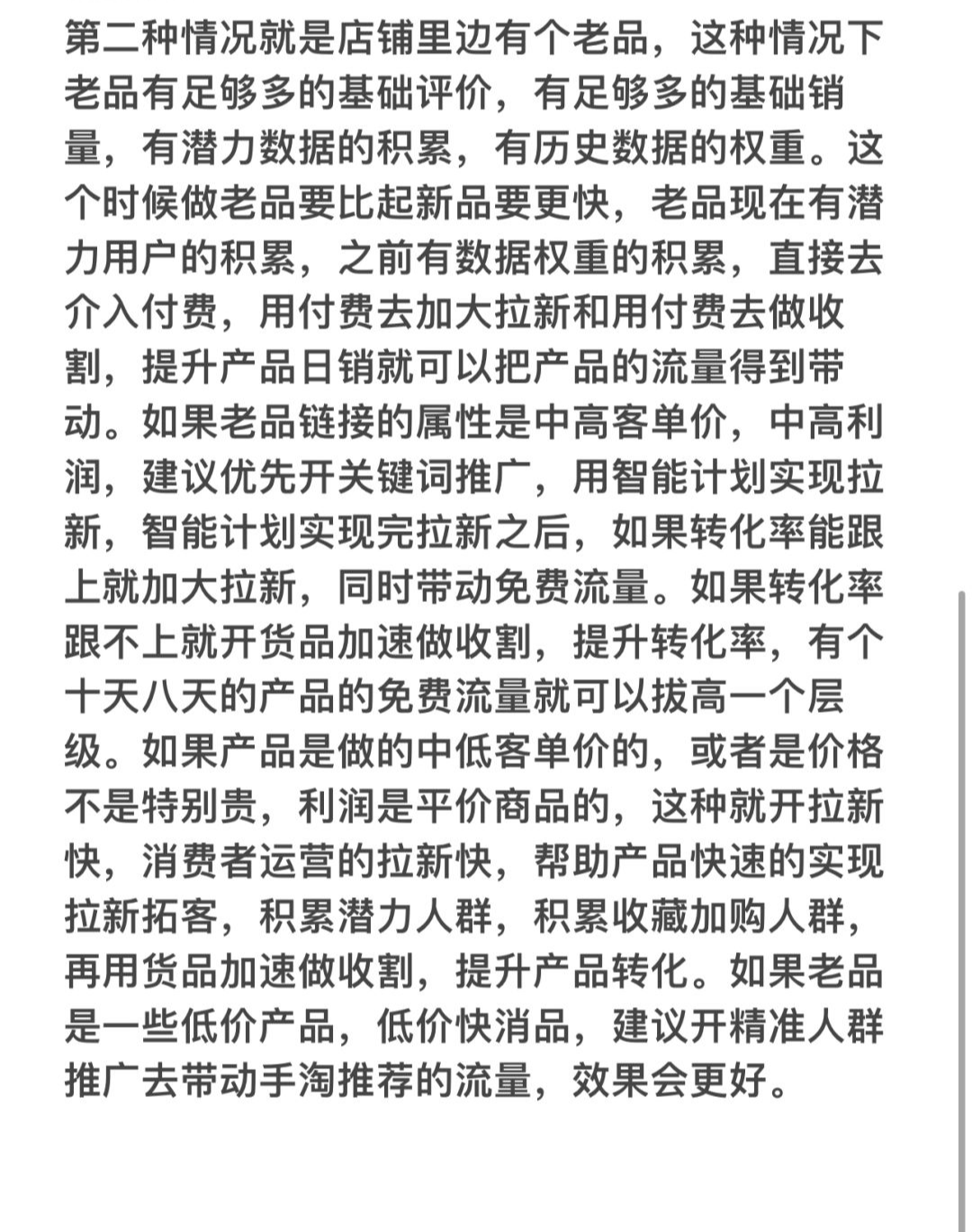一位28岁电商运营总监的分享