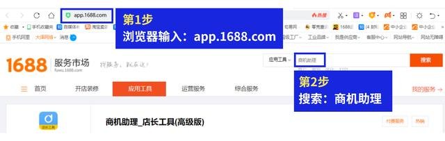 1688产品权重低没排名？商机助理4个功能帮助提升权重！