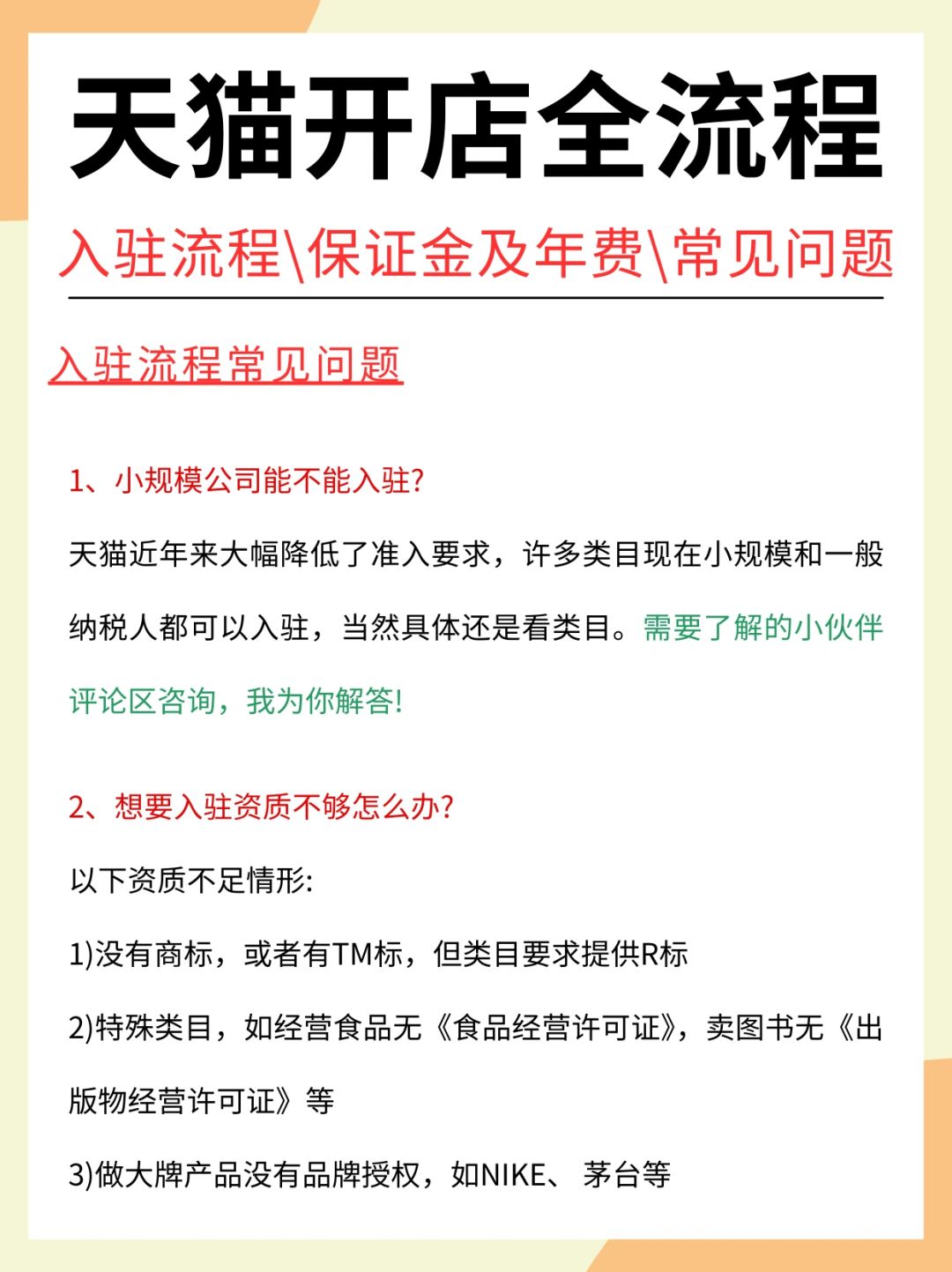 新手开天猫店流程、费用及入驻问题解答