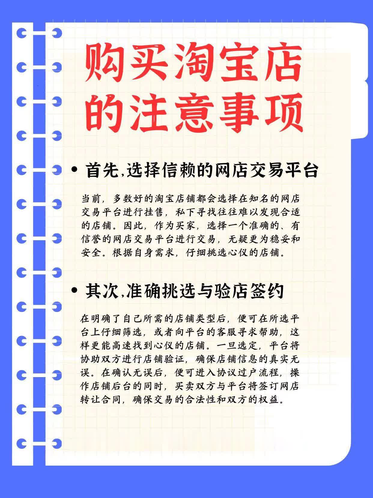 购买淘宝店铺避坑指南