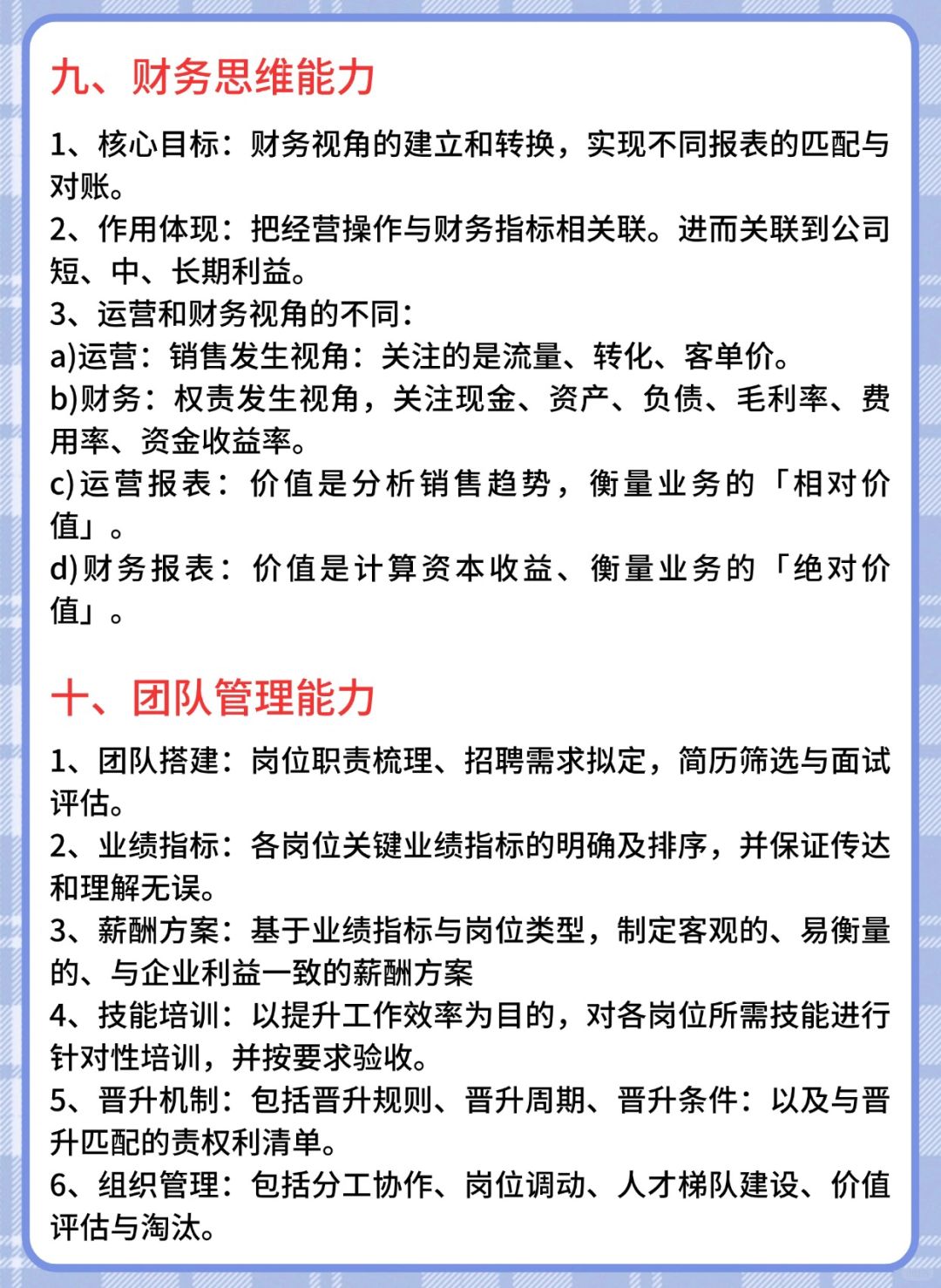 电商运营总监需要具备的十项能力