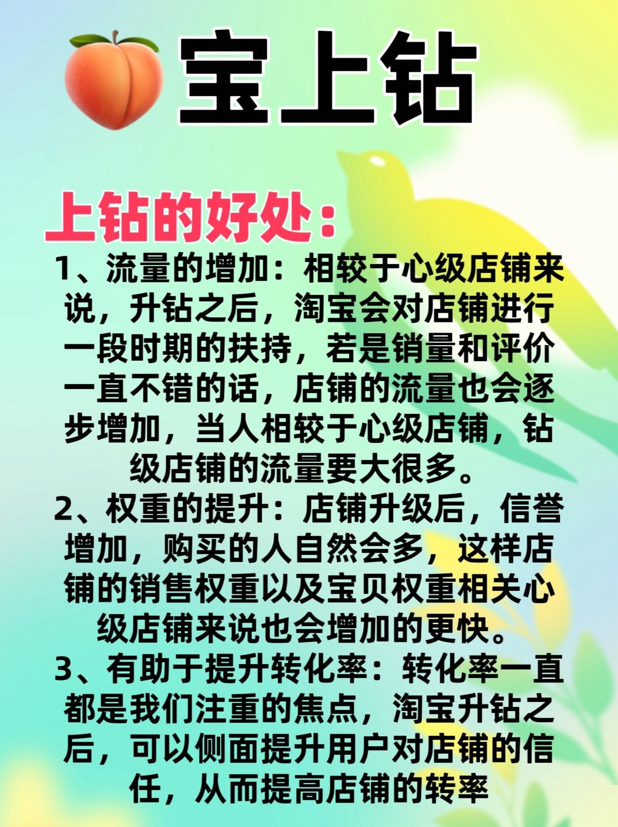 淘宝上钻一钻才是基础